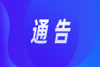 火必htx官网项目经理岗位公开招聘拟录用人员公示