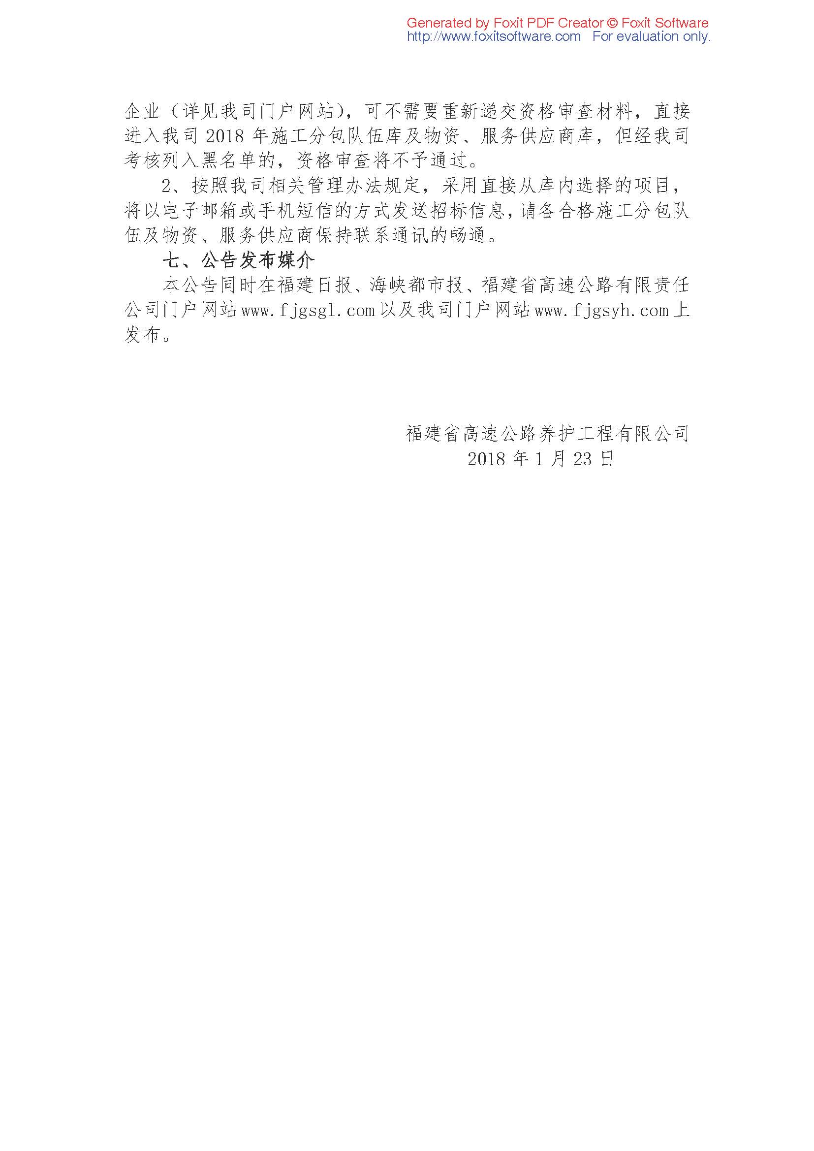 福建高速养护网 -  火必htx官网