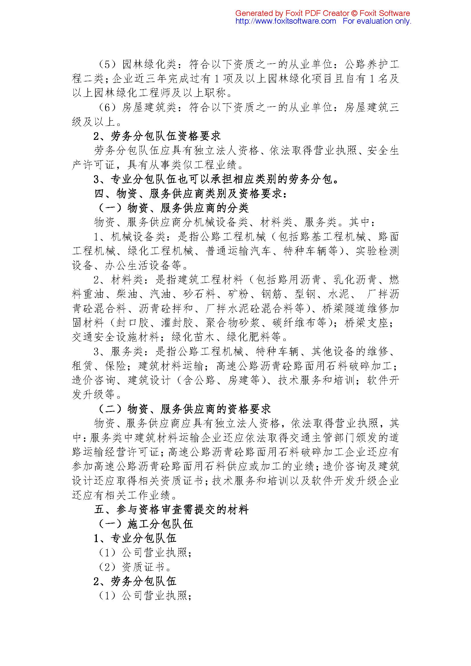 福建高速养护网 -  火必htx官网