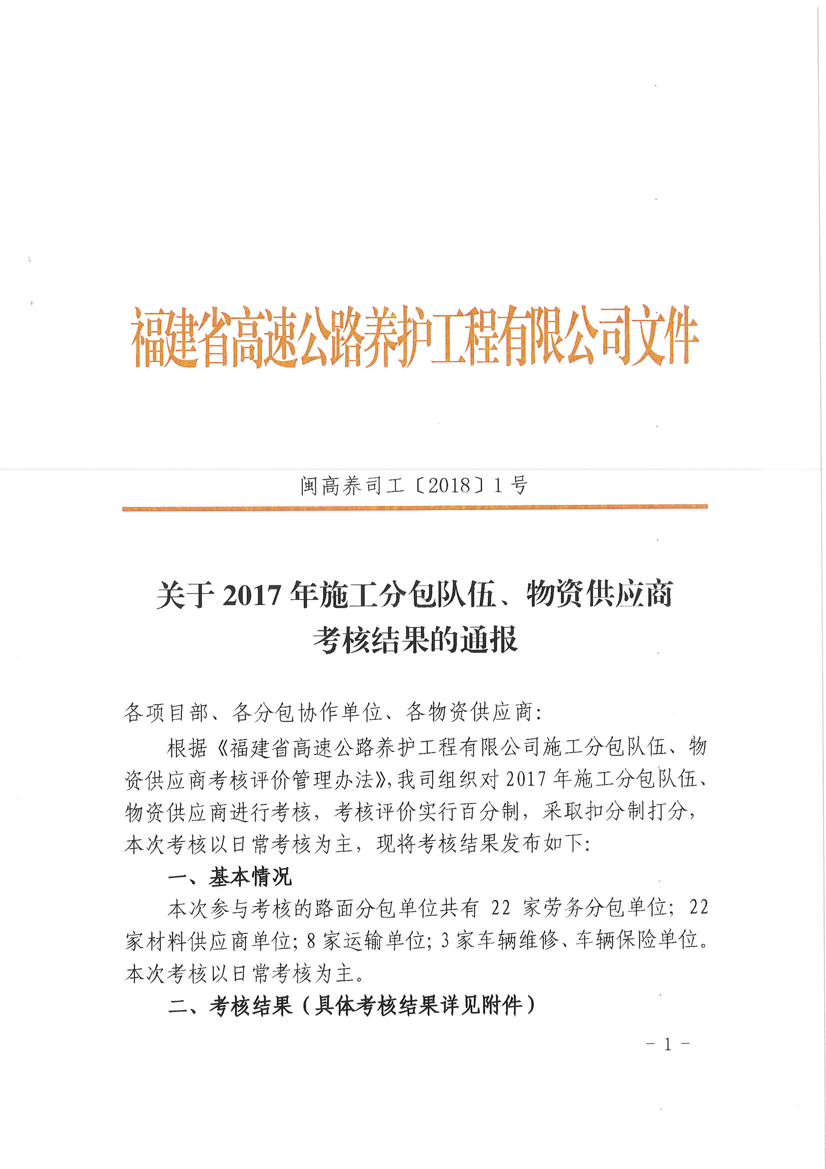 福建高速养护网 -  火必htx官网