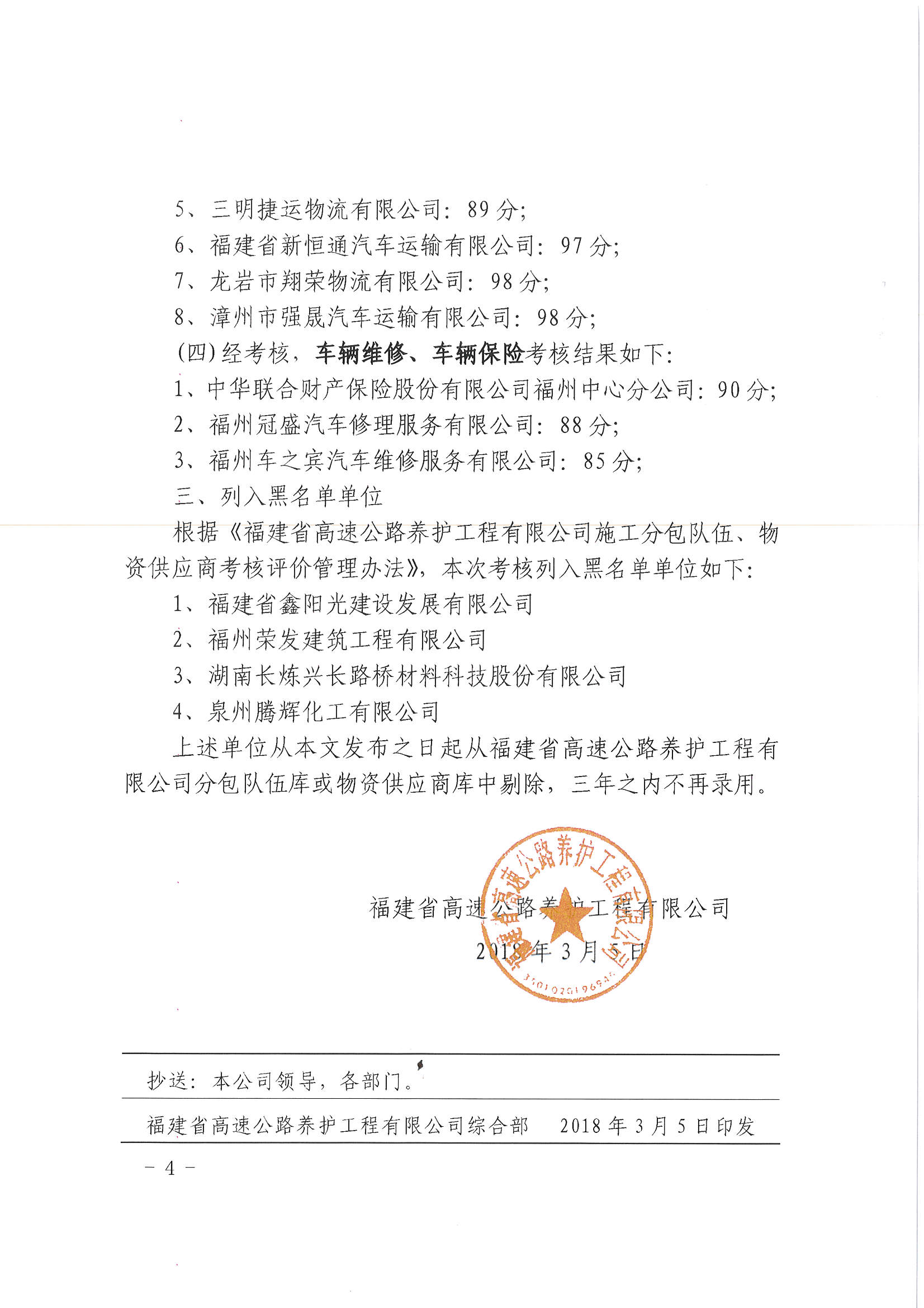 福建高速养护网 -  火必htx官网