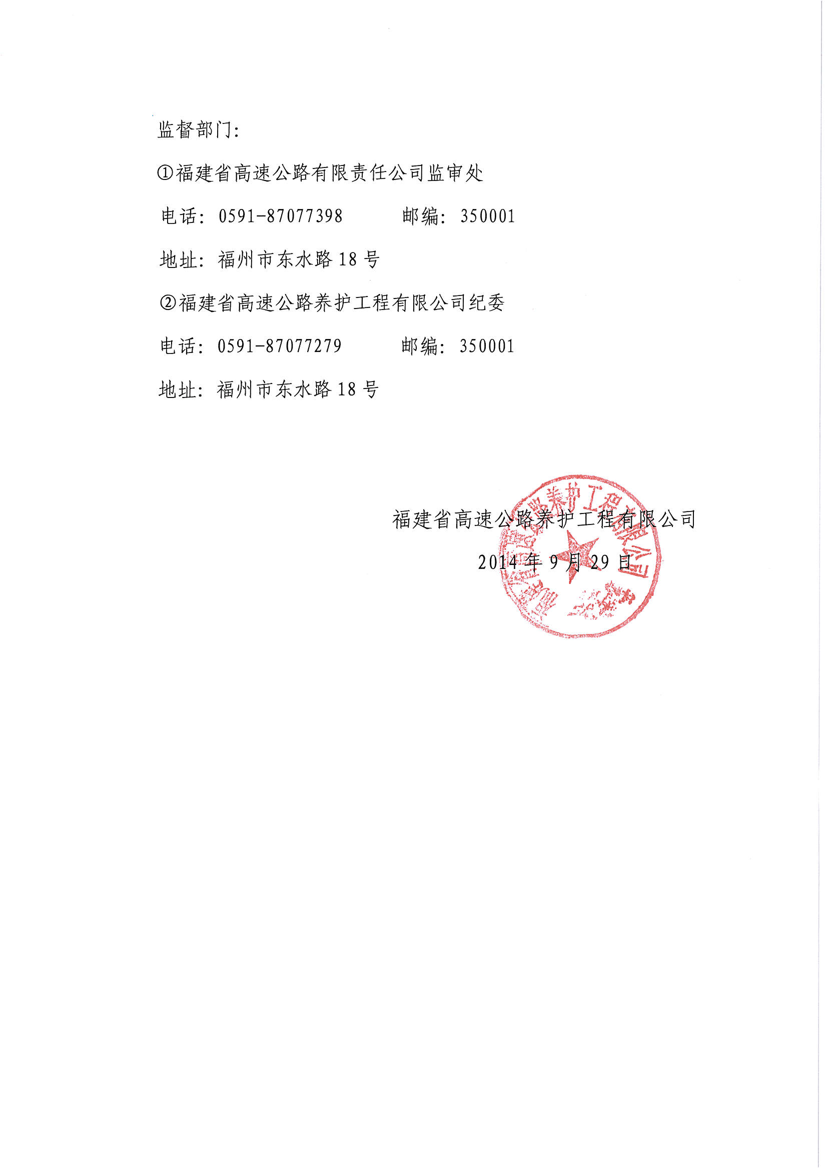 福建高速养护网 -  火必htx官网