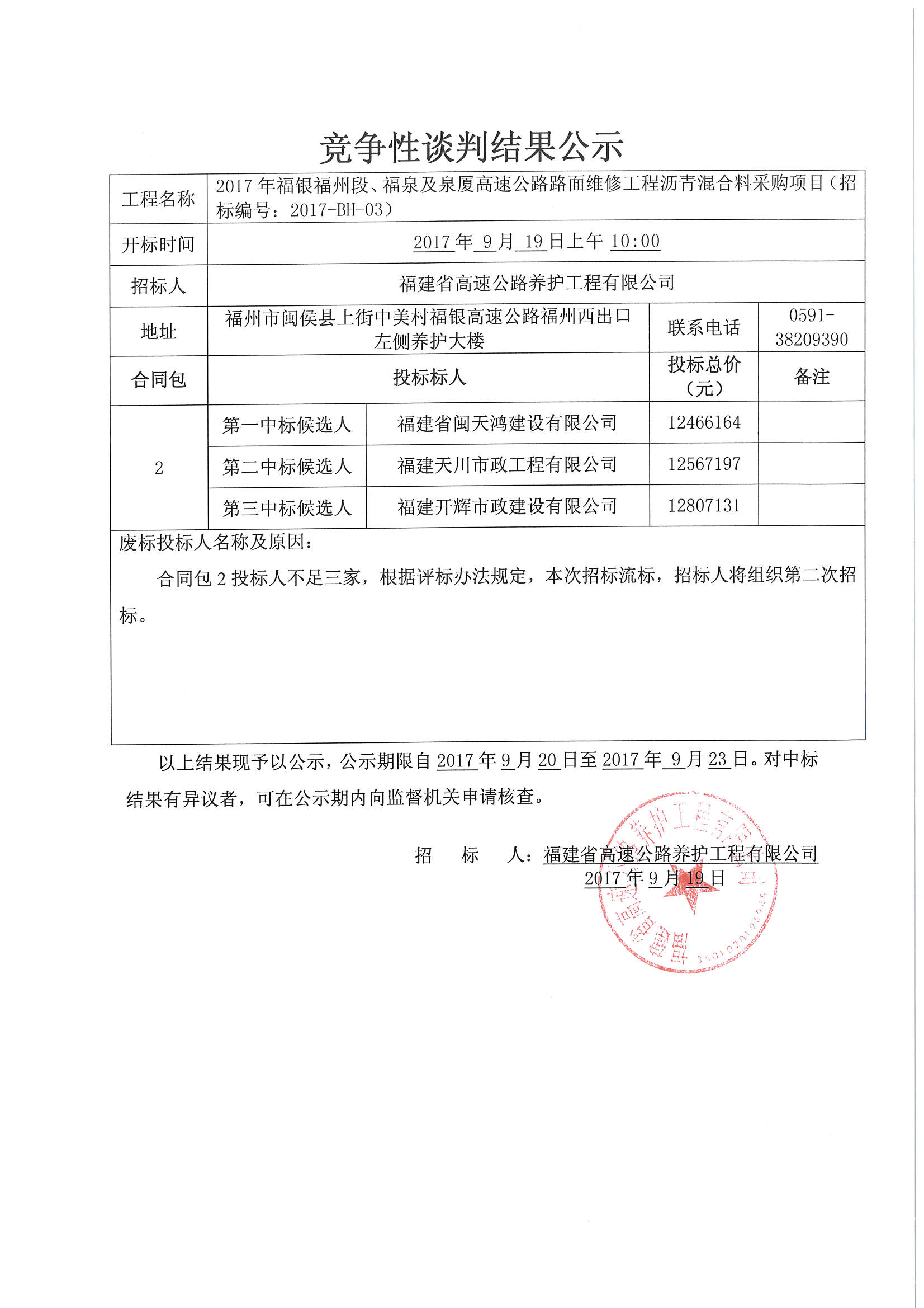 福建高速养护网 -  火必htx官网