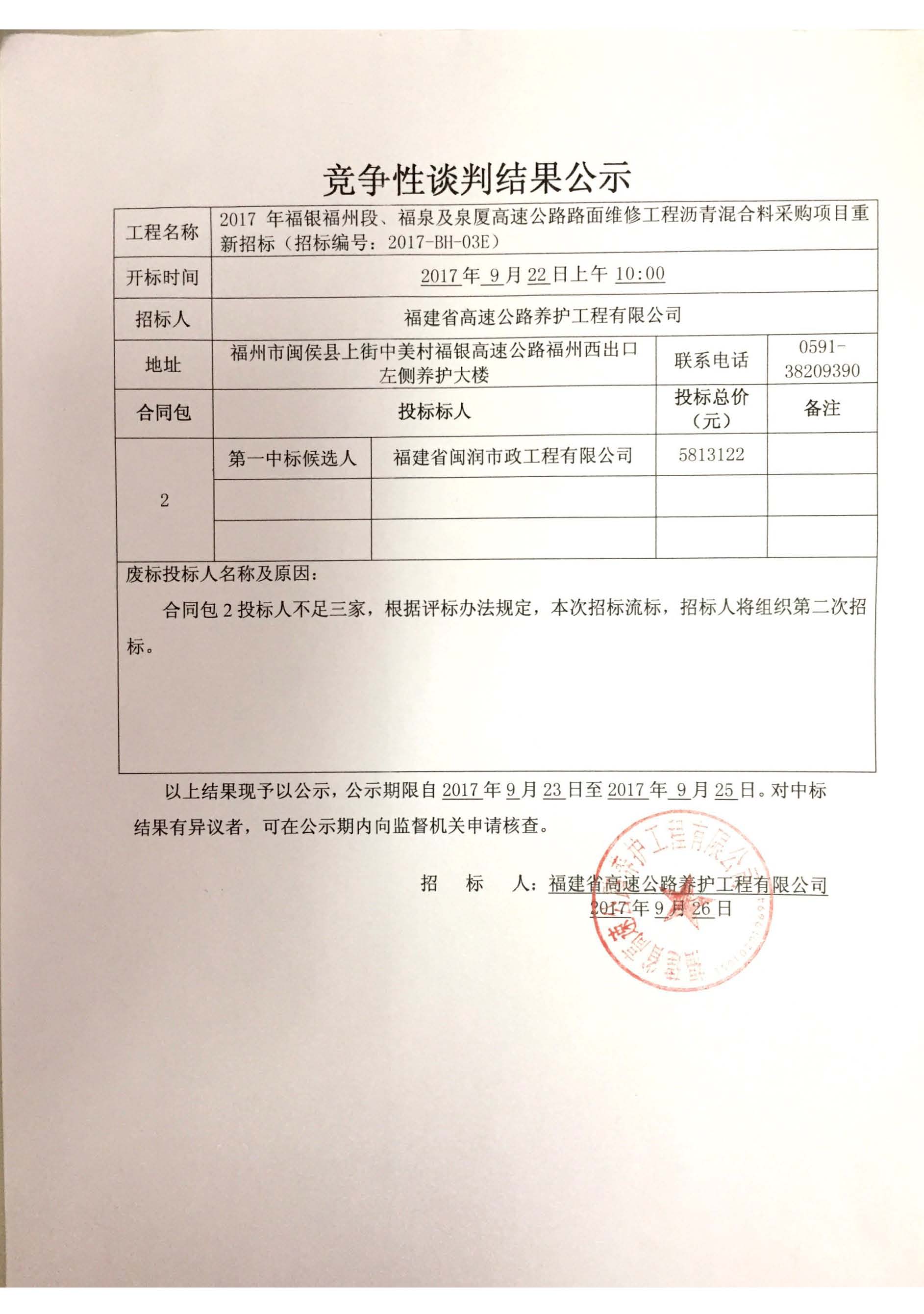 福建高速养护网 -  火必htx官网