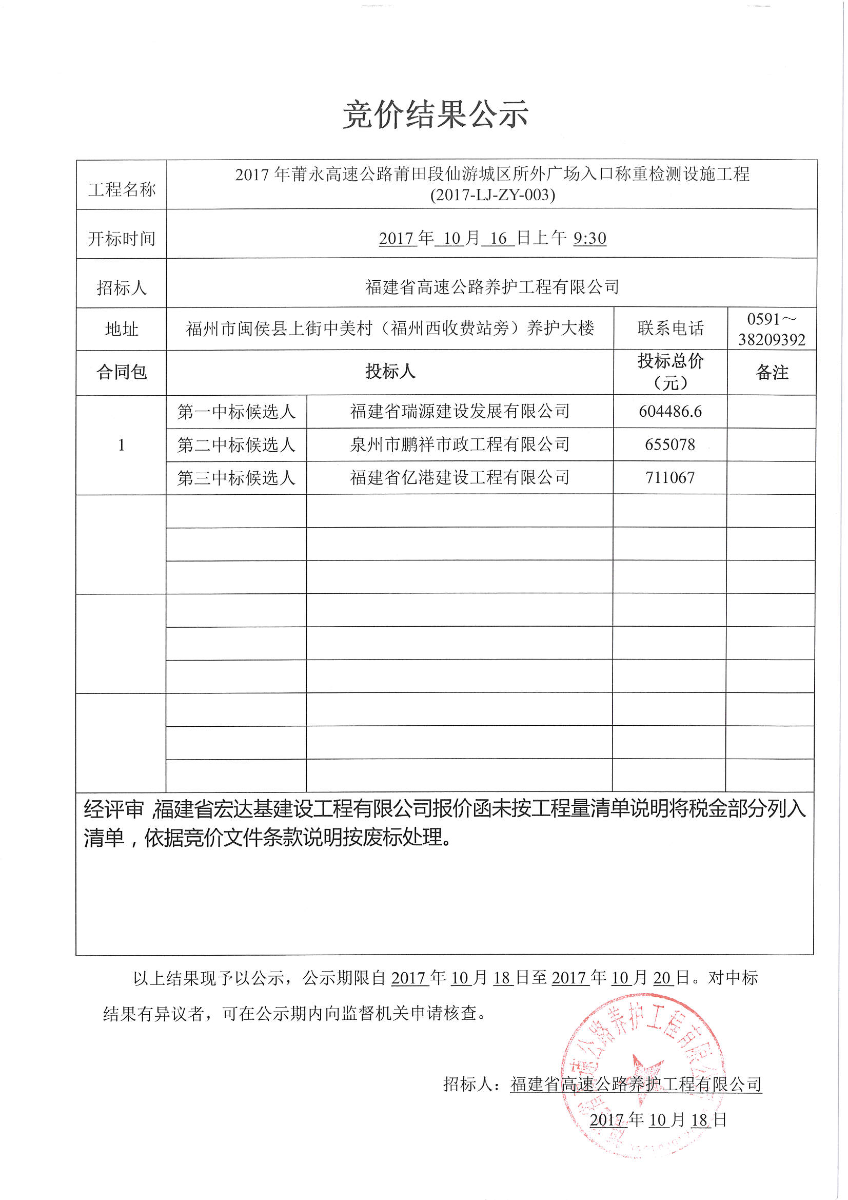 福建高速养护网 -  火必htx官网