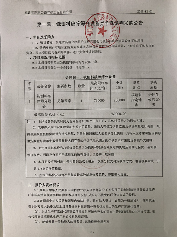 福建高速养护网 -  火必htx官网