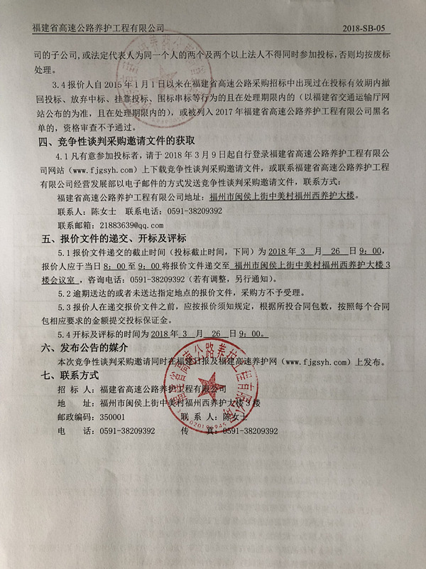 福建高速养护网 -  火必htx官网