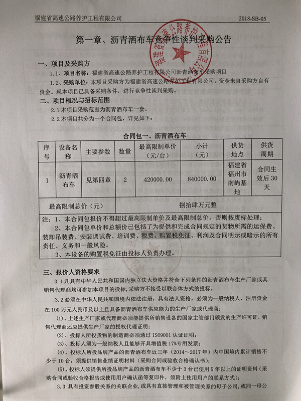 福建高速养护网 -  火必htx官网