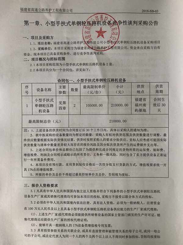 福建高速养护网 -  火必htx官网