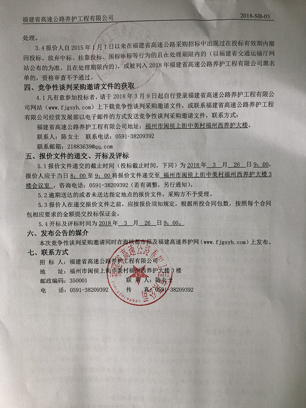 福建高速养护网 -  火必htx官网