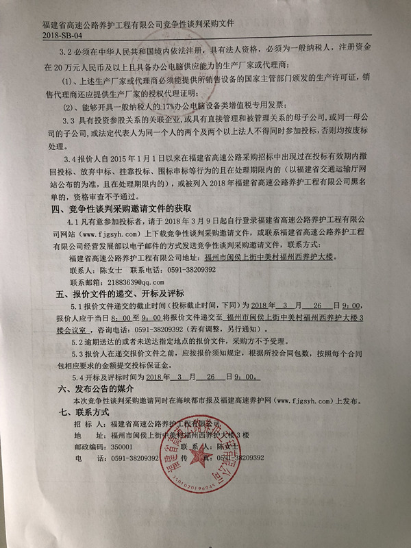 福建高速养护网 -  火必htx官网