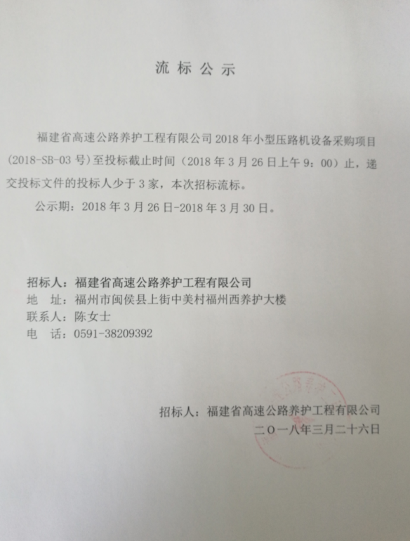 福建高速养护网 -  火必htx官网