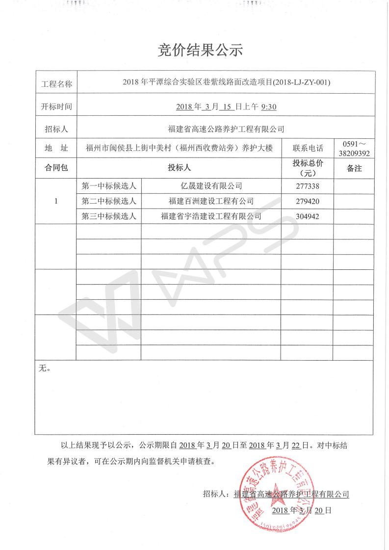 福建高速养护网 -  火必htx官网