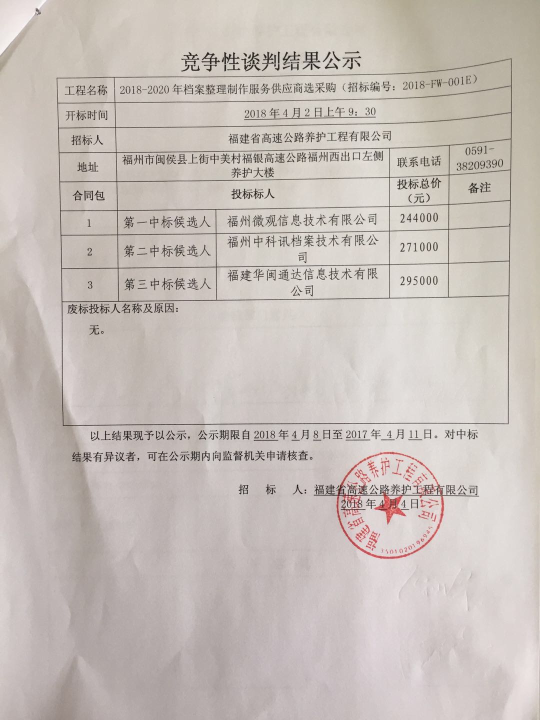 福建高速养护网 -  火必htx官网