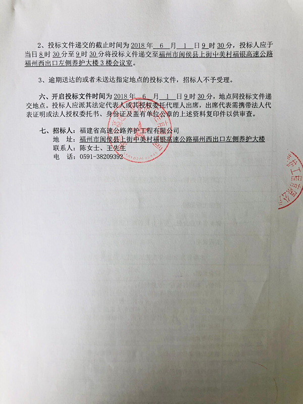 福建高速养护网 -  火必htx官网