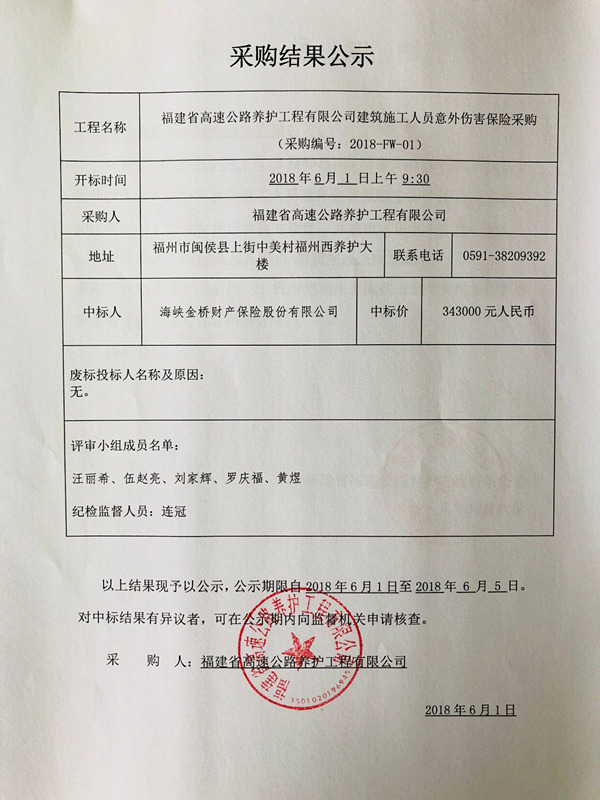 福建高速养护网 -  火必htx官网