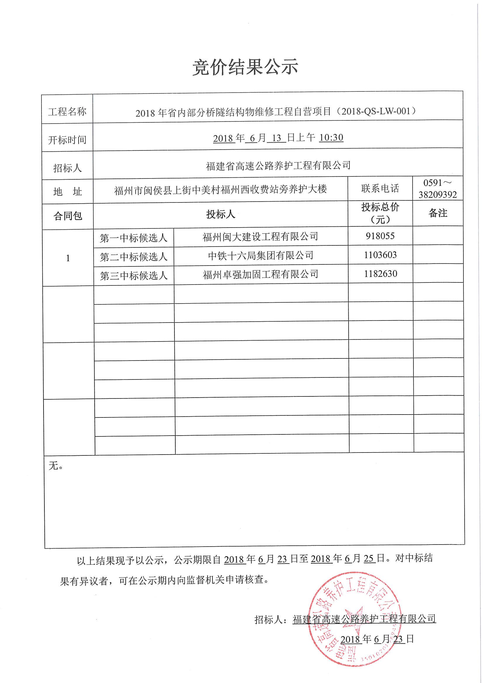 福建高速养护网 -  火必htx官网
