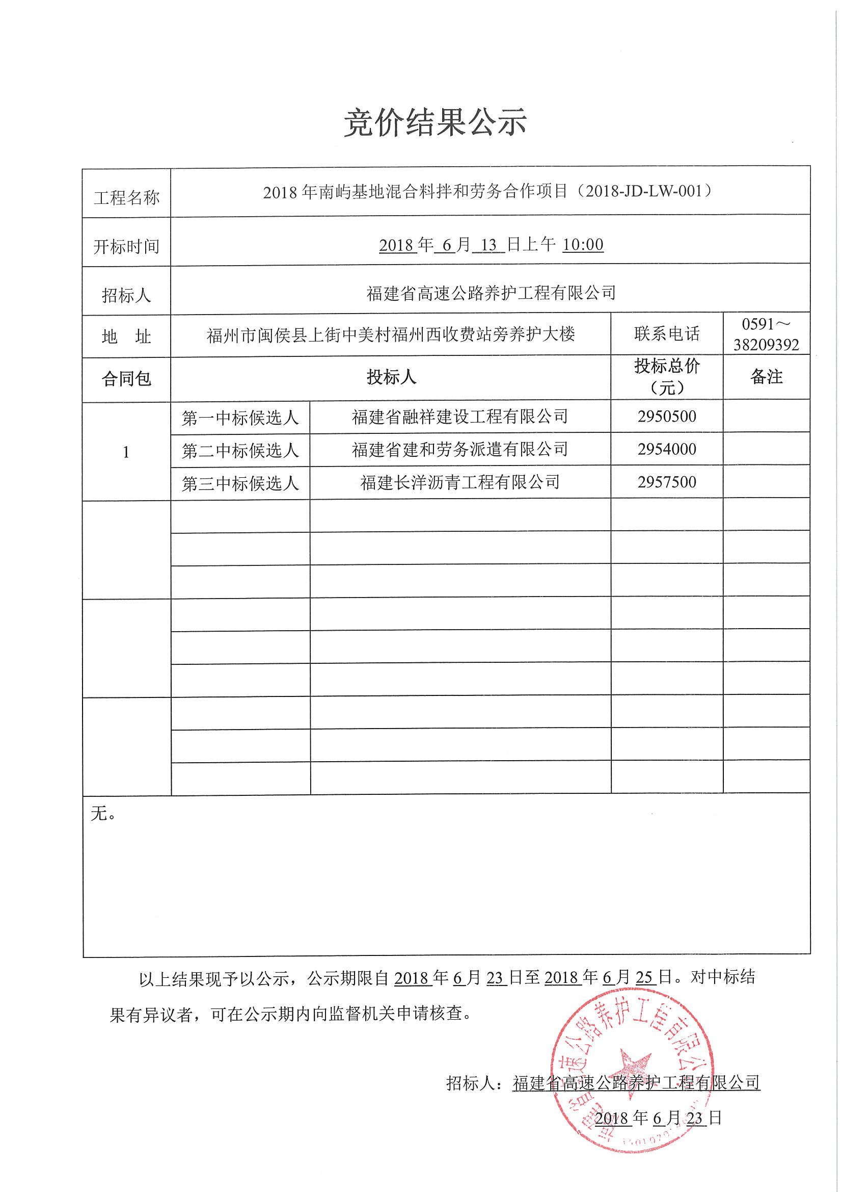 福建高速养护网 -  火必htx官网