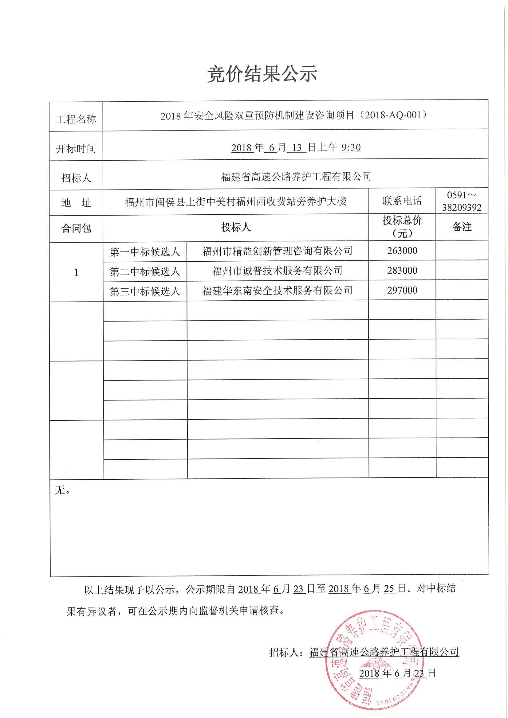 福建高速养护网 -  火必htx官网