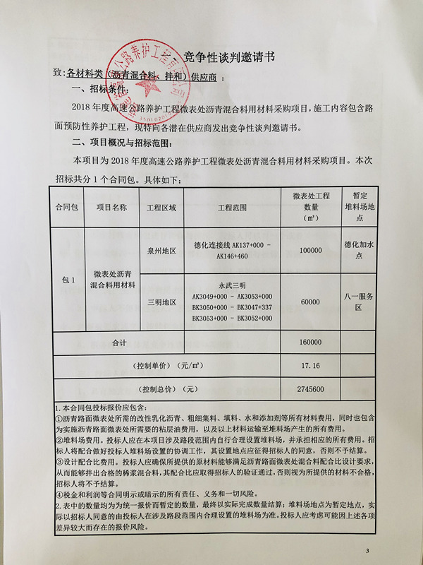 福建高速养护网 -  火必htx官网