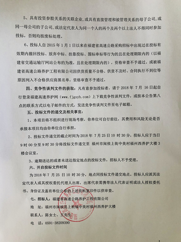 福建高速养护网 -  火必htx官网