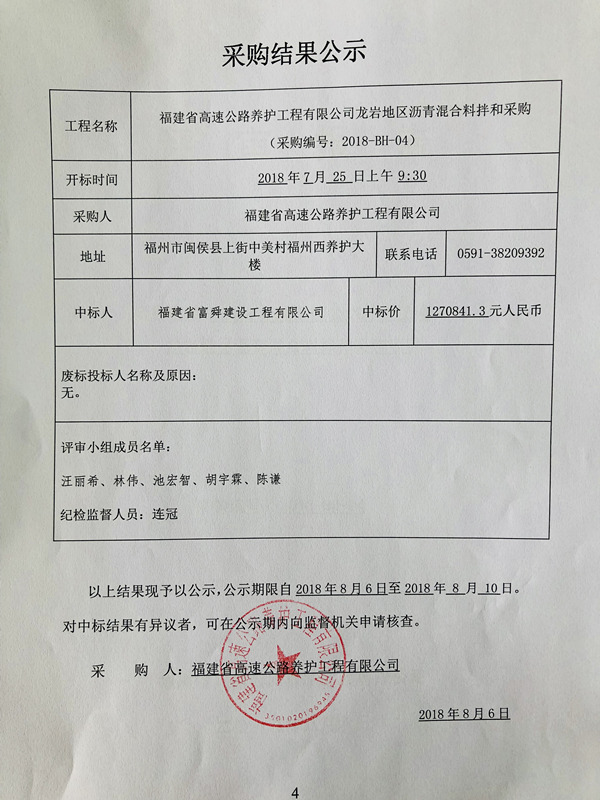 福建高速养护网 -  火必htx官网