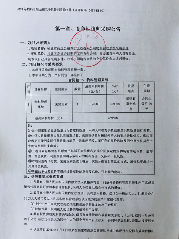 福建高速养护网 -  火必htx官网