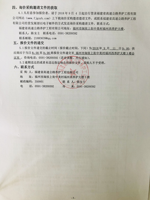 福建高速养护网 -  火必htx官网