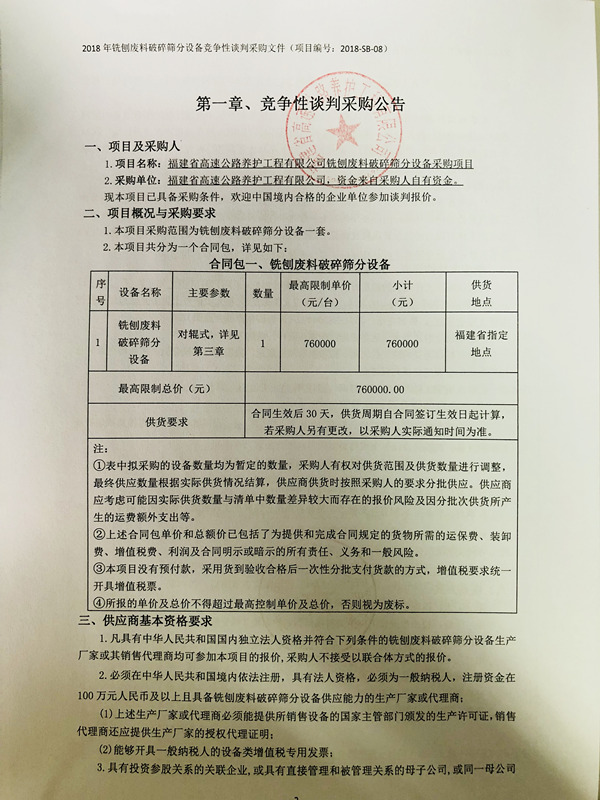 福建高速养护网 -  火必htx官网