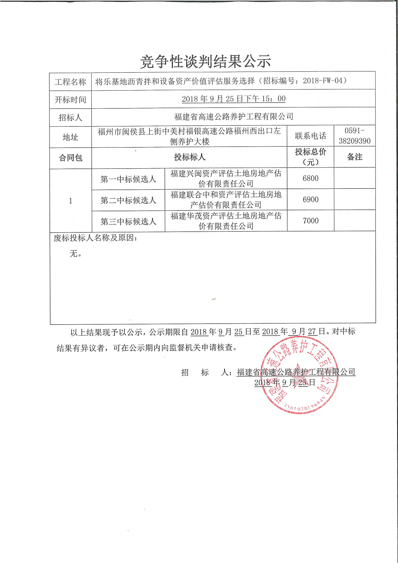 福建高速养护网 -  火必htx官网