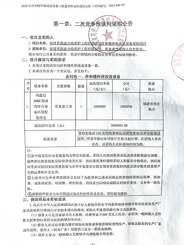 福建高速养护网 -  火必htx官网