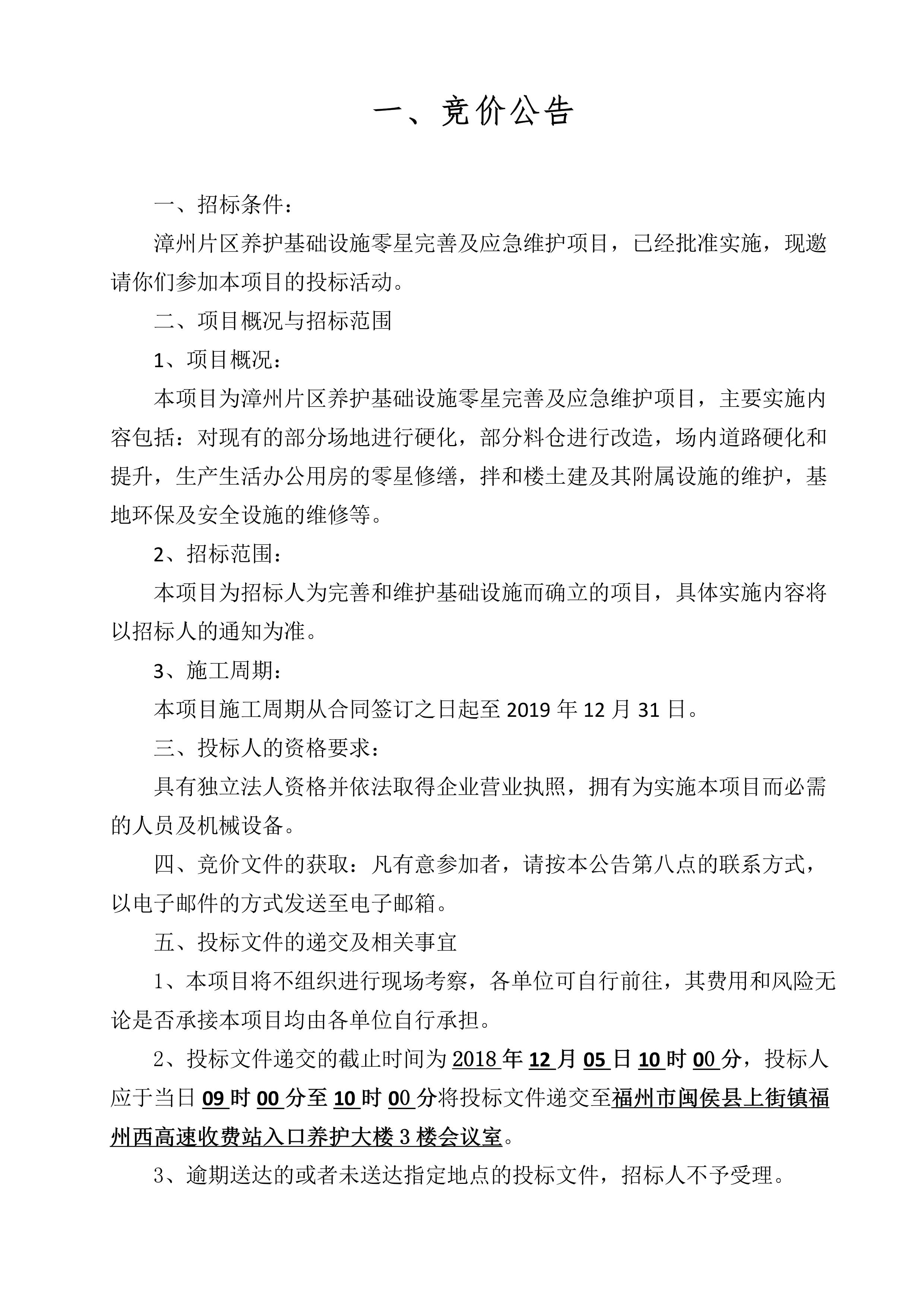 福建高速养护网 -  火必htx官网