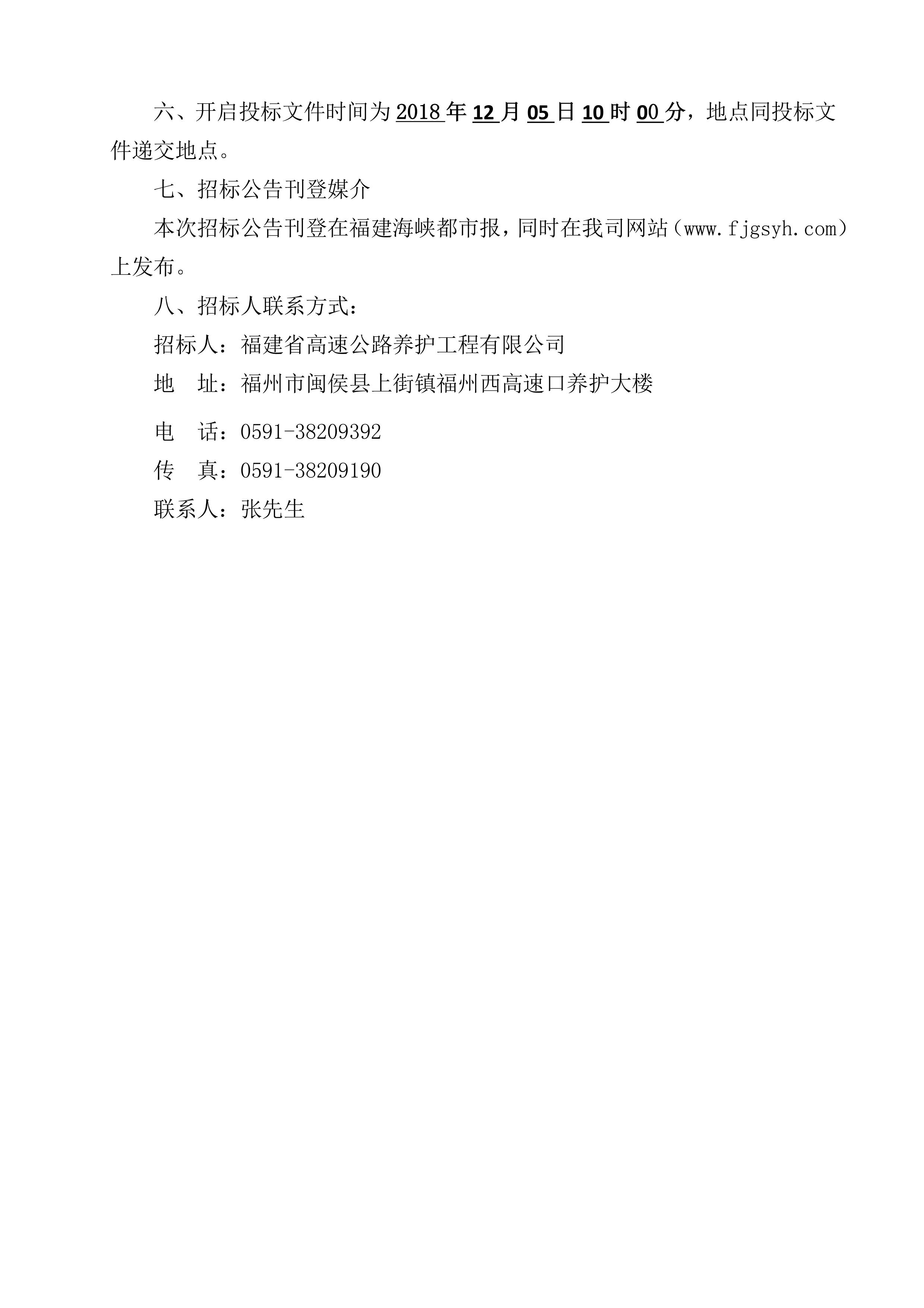 福建高速养护网 -  火必htx官网