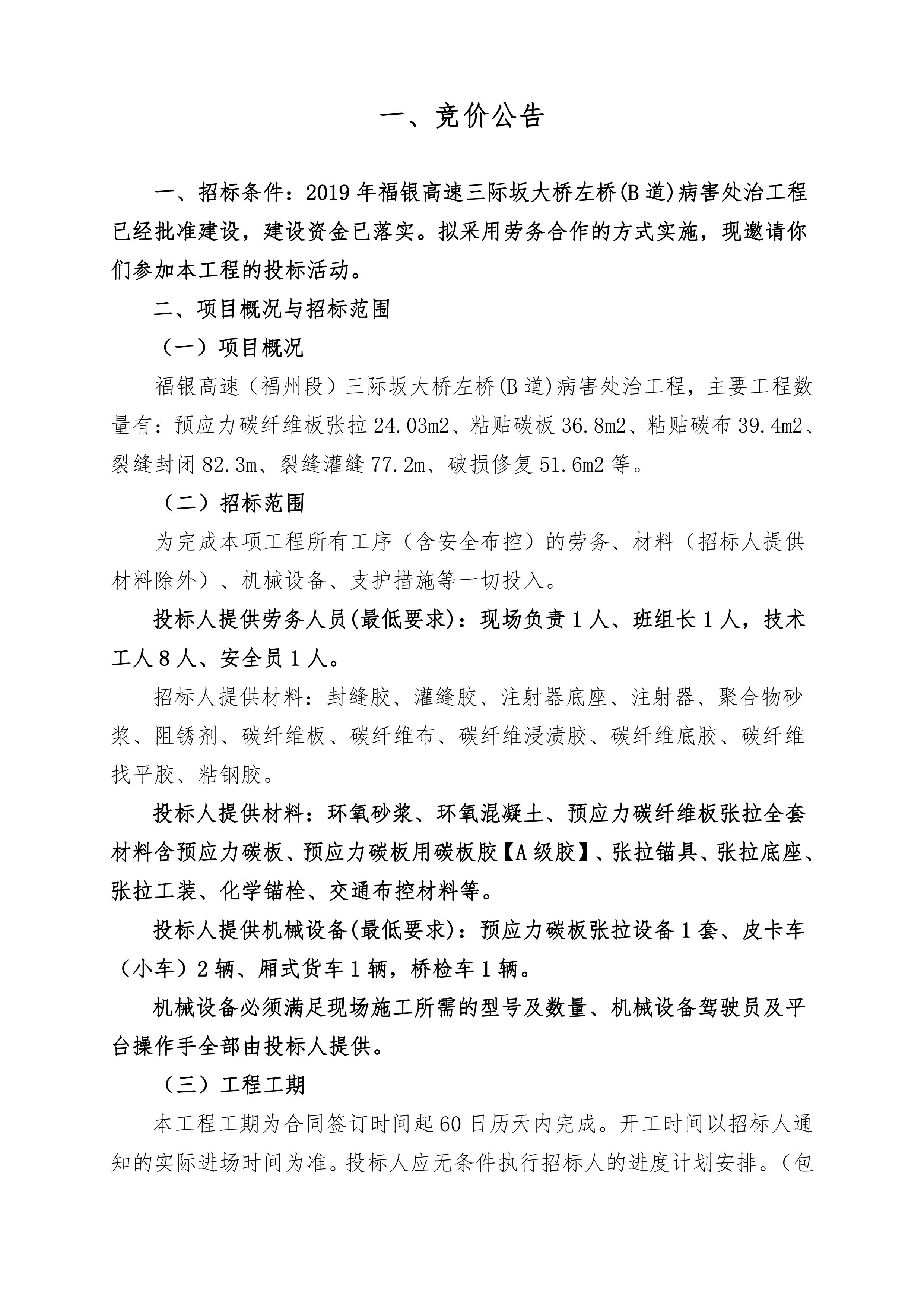 福建高速养护网 -  火必htx官网