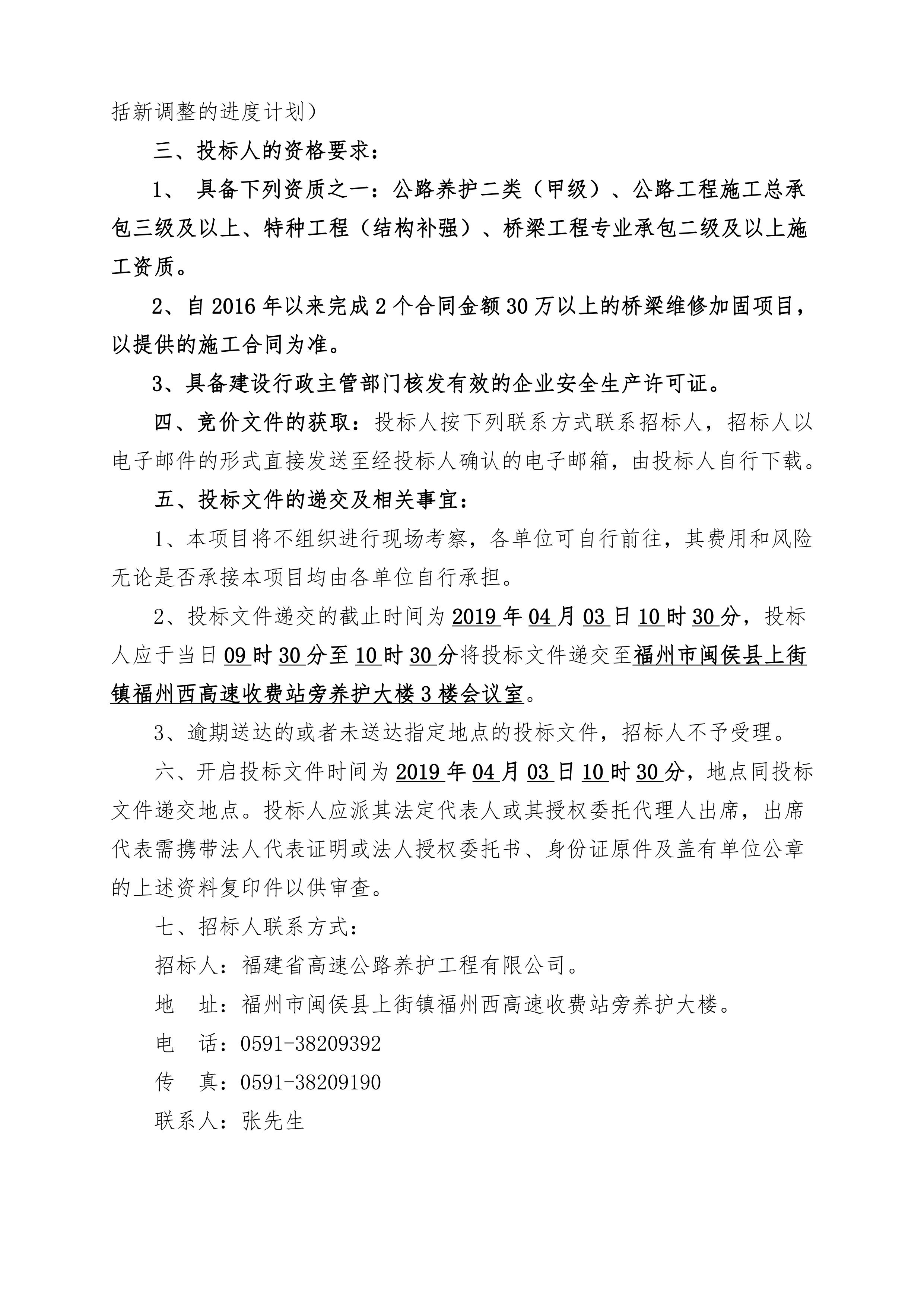 福建高速养护网 -  火必htx官网