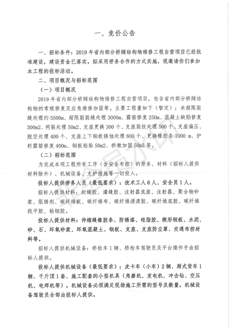 福建高速养护网 -  火必htx官网