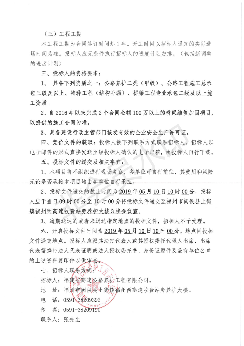 福建高速养护网 -  火必htx官网