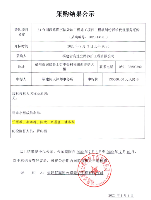 福建高速养护网 -  火必htx官网