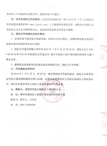 福建高速养护网 -  火必htx官网