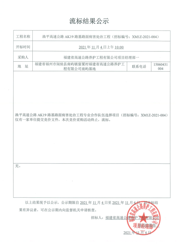 福建高速养护网 -  火必htx官网