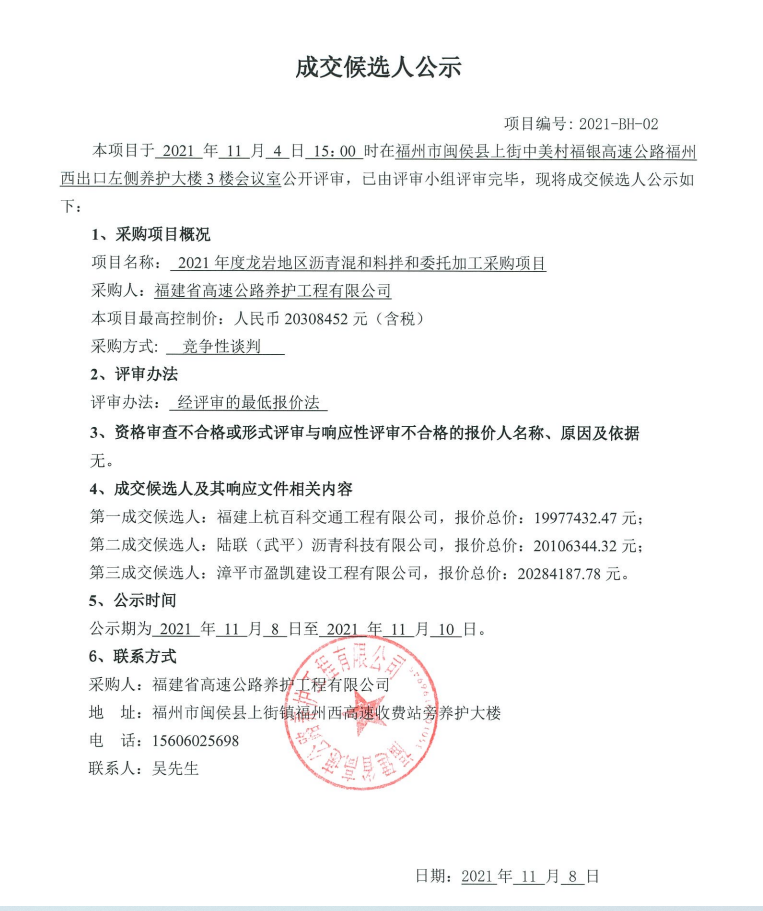 福建高速养护网 -  火必htx官网
