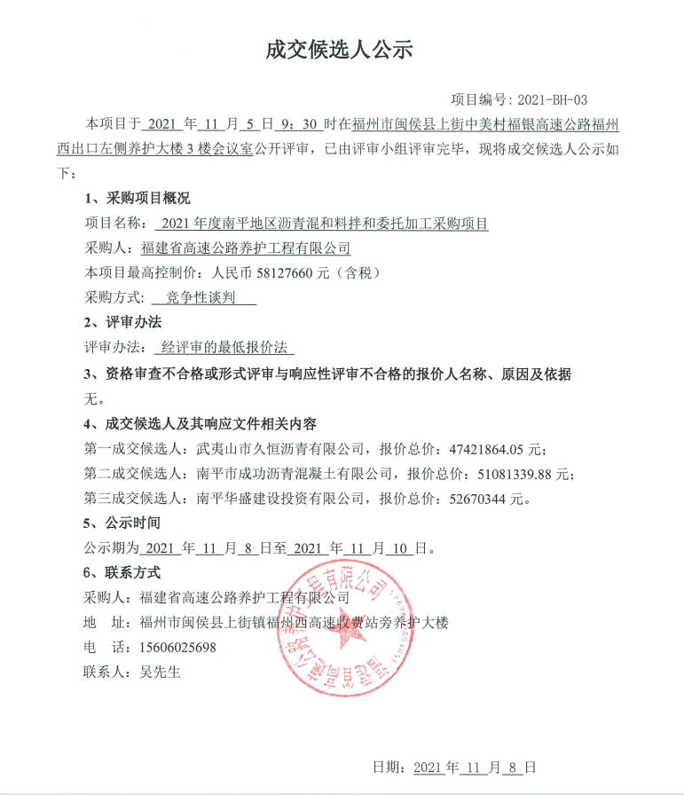 福建高速养护网 -  火必htx官网