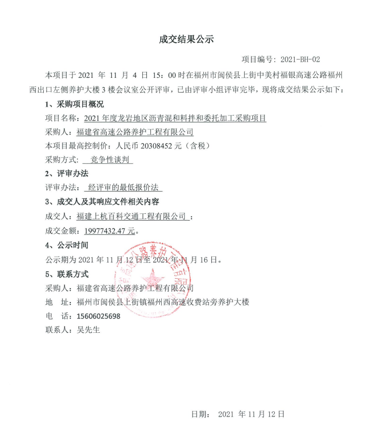 福建高速养护网 -  火必htx官网