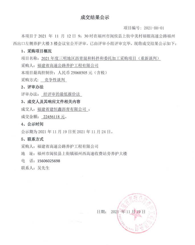 福建高速养护网 -  火必htx官网