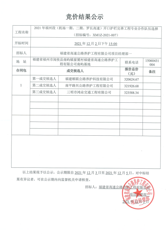 福建高速养护网 -  火必htx官网