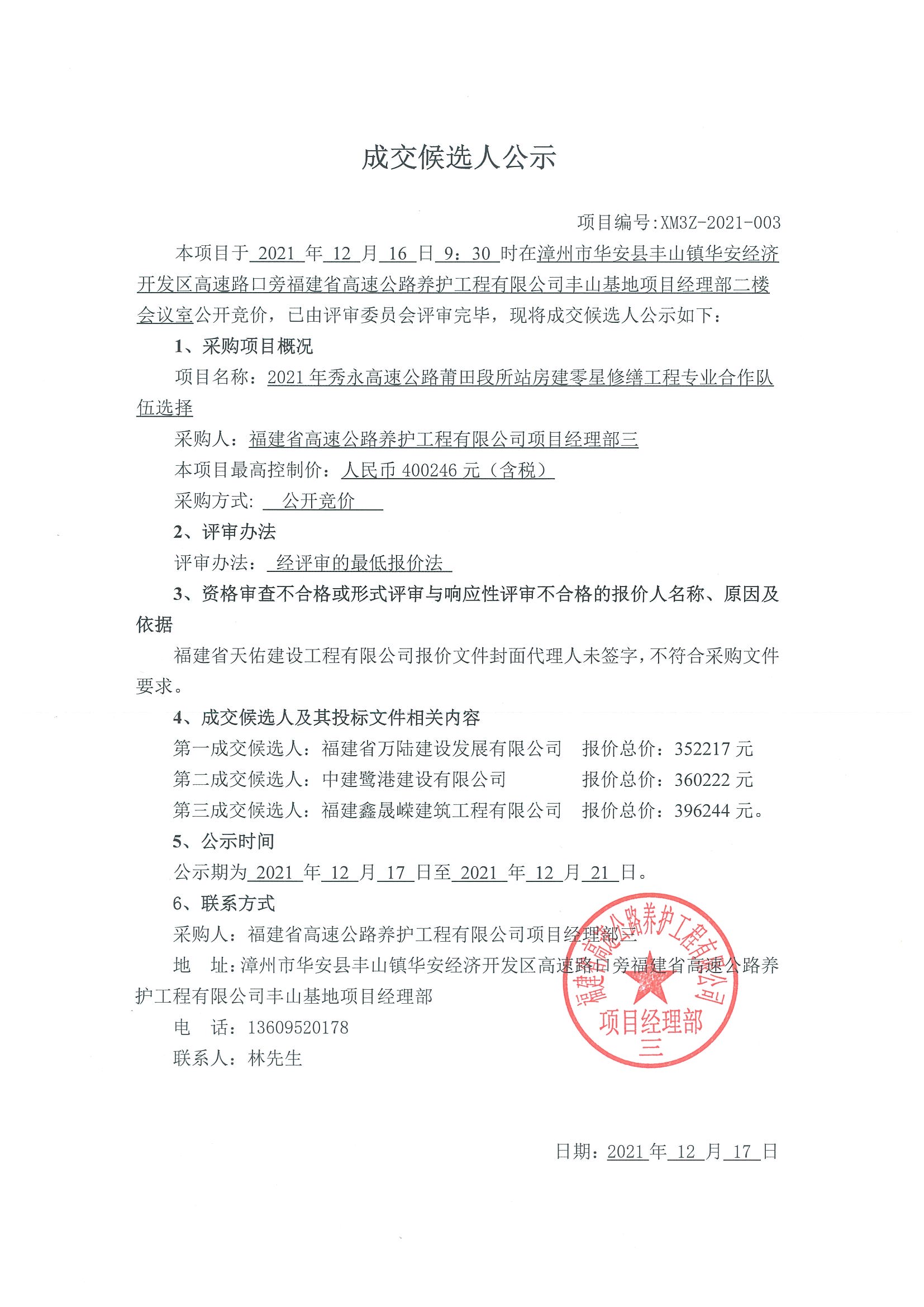 福建高速养护网 -  火必htx官网