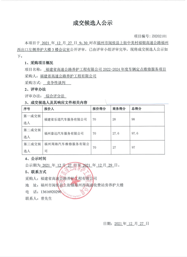 福建高速养护网 -  火必htx官网