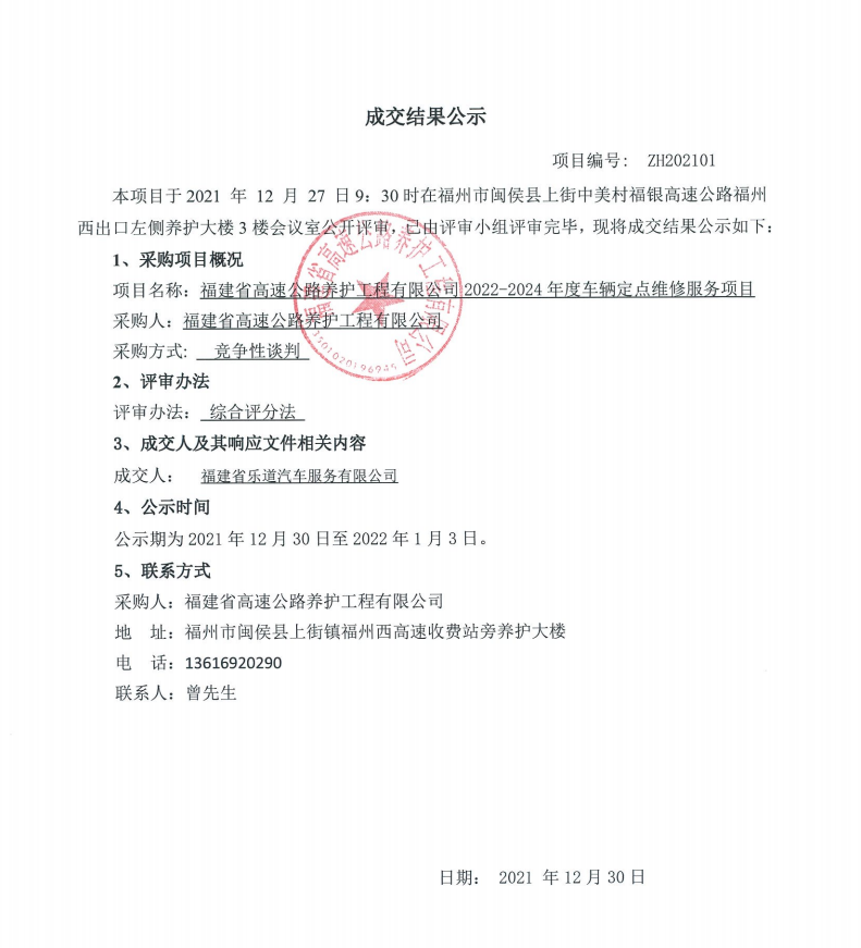 福建高速养护网 -  火必htx官网