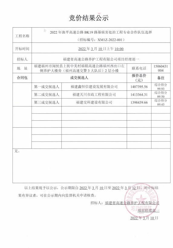 福建高速养护网 -  火必htx官网