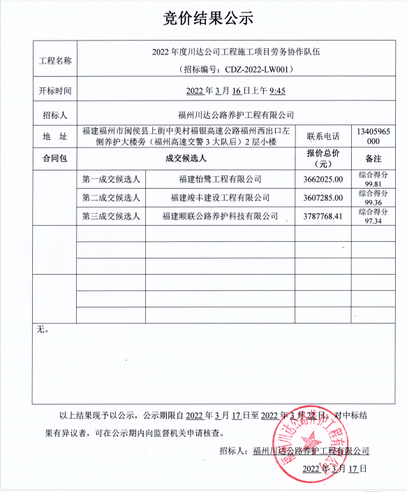 福建高速养护网 -  火必htx官网
